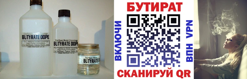 Бутират жидкий экстази  Купить закладки  Тавда 